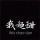  思念白云 